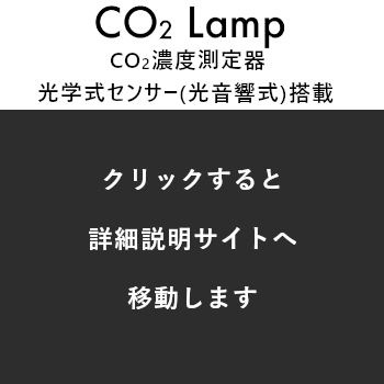 CO2Lamp-2