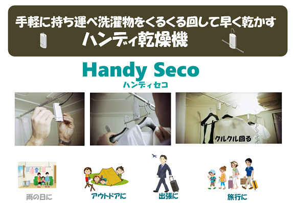 HandySeco_02